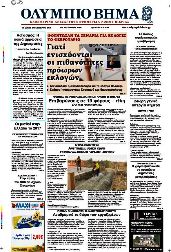 Ολύμπιο Βήμα