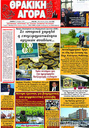 /Θρακική Αγορά