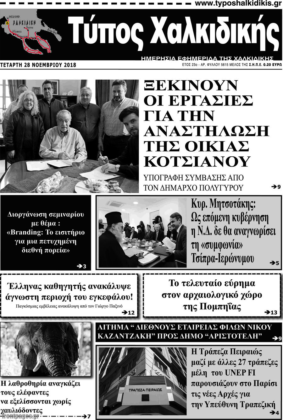 Τύπος Χαλκιδικής