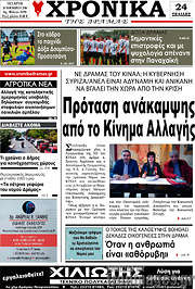/Χρονικά της Δράμας