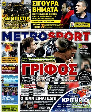 Πρωτοσέλιδο εφημερίδας MetroSport - protoselida