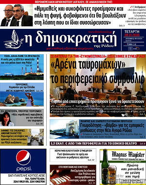 Πρωτοσέλιδο Δημοκρατική Ρόδου