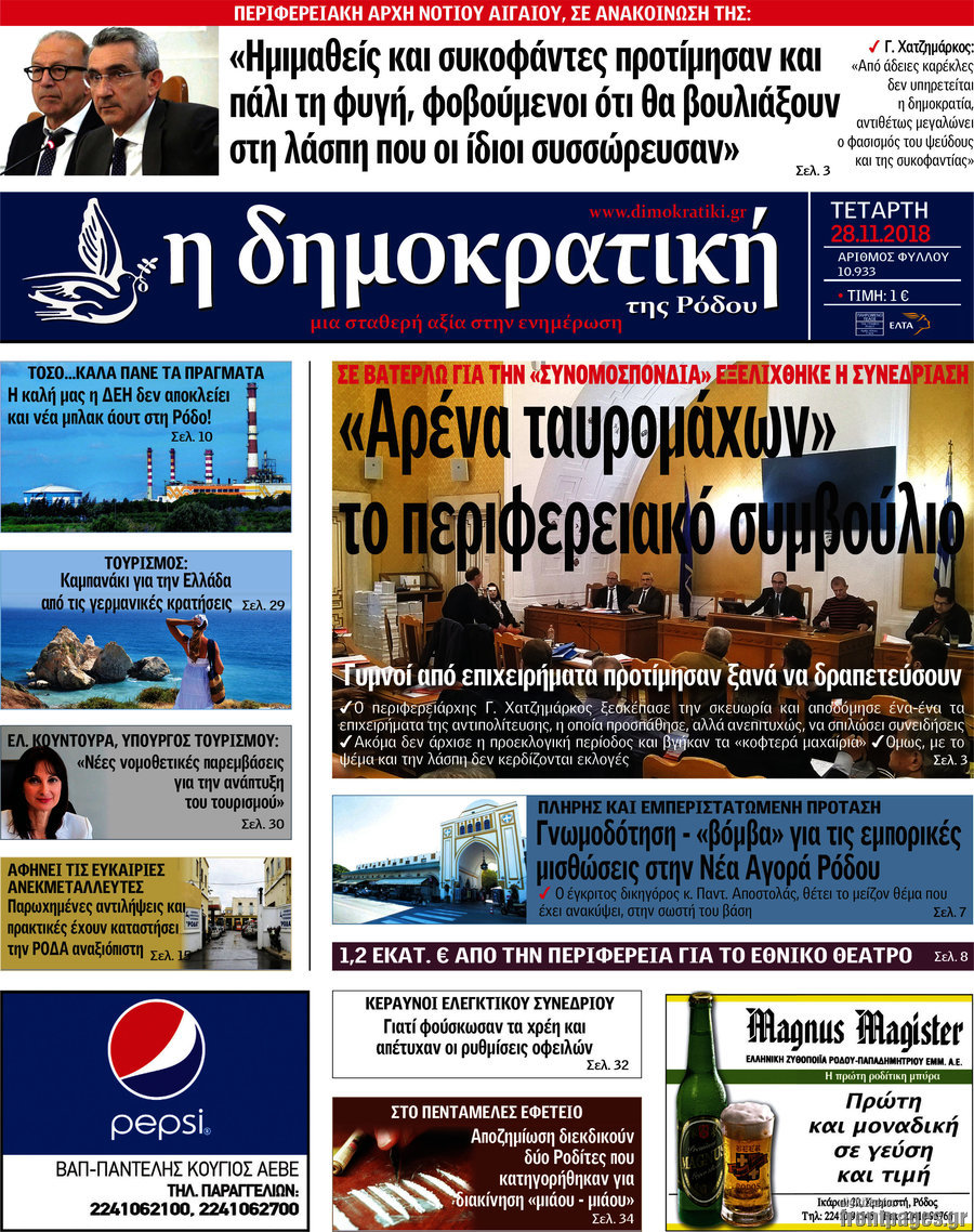 Δημοκρατική Ρόδου