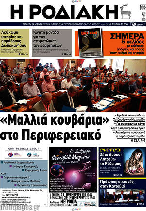 Πρωτοσέλιδο Η Ροδιακή