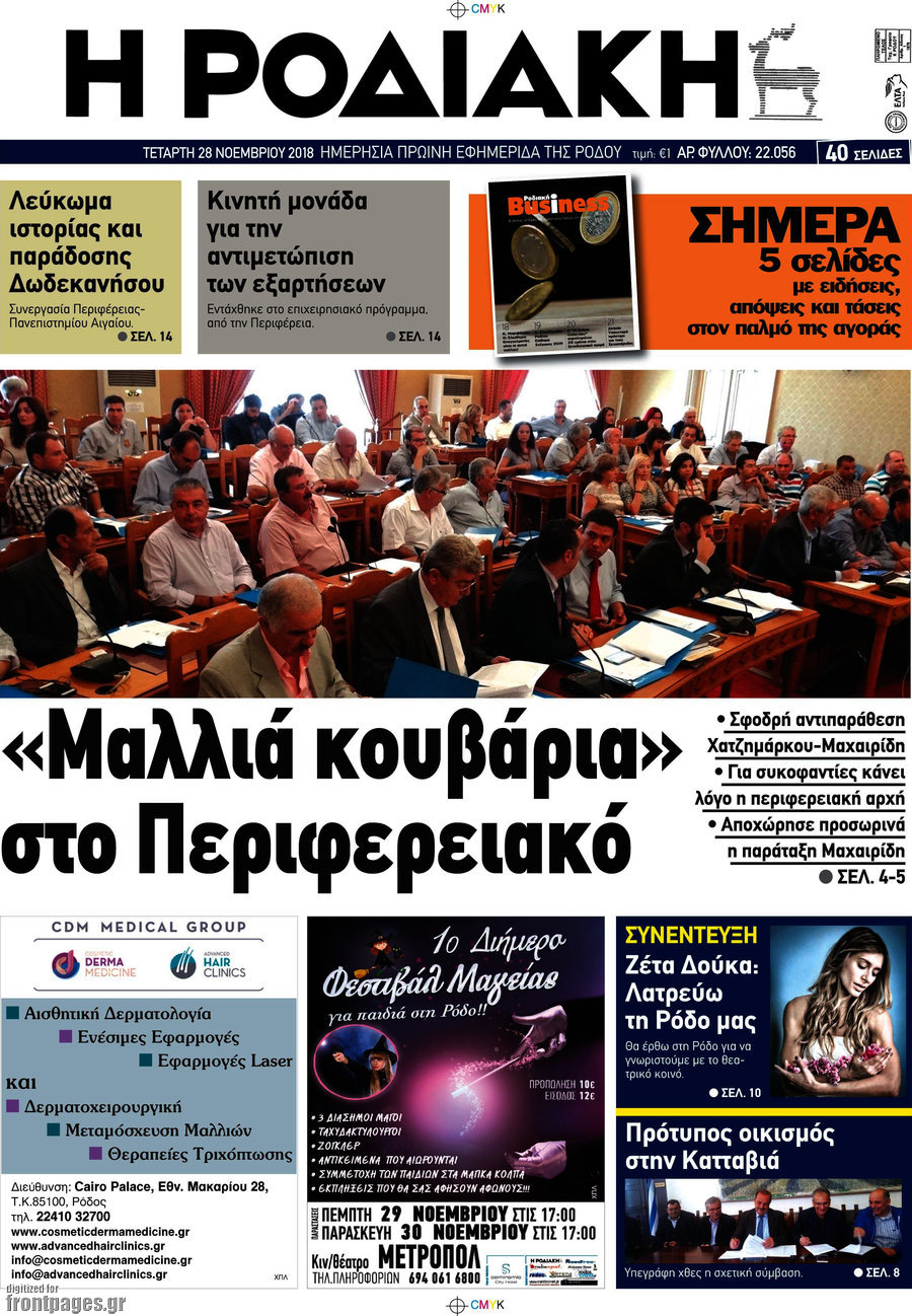 Η Ροδιακή