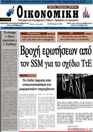 Πρωτοσέλιδο Οικονομική