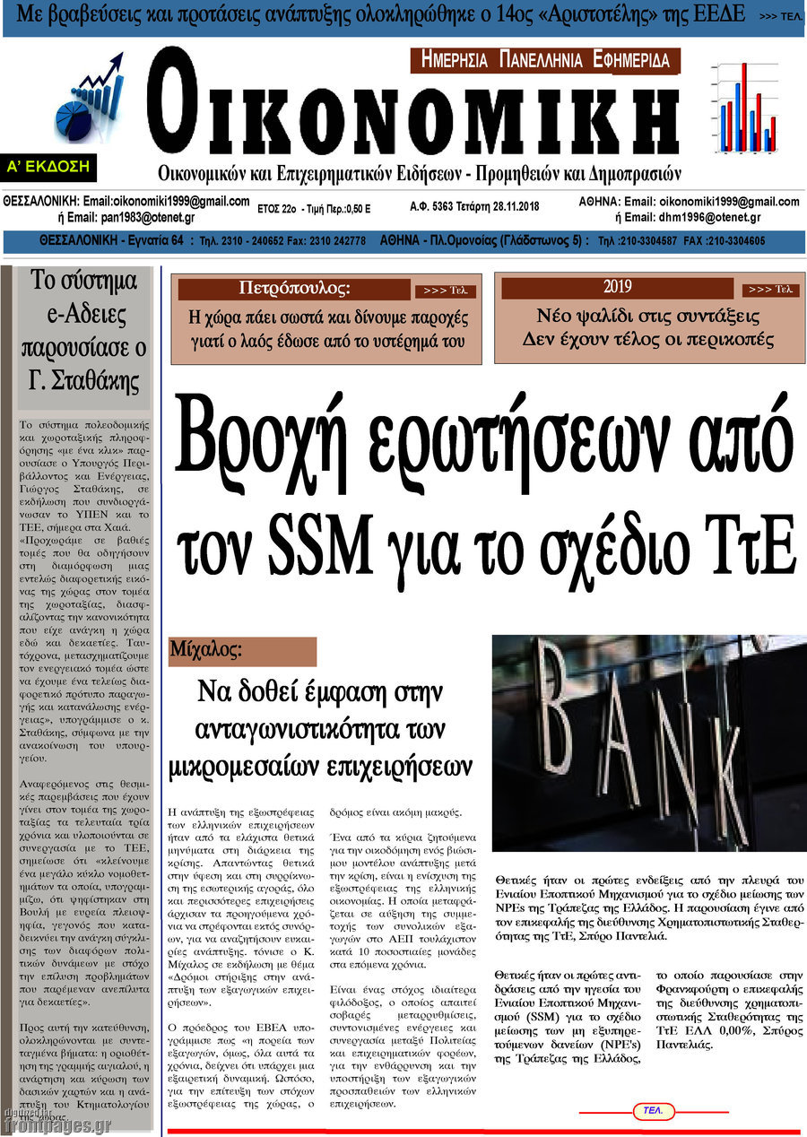 Οικονομική
