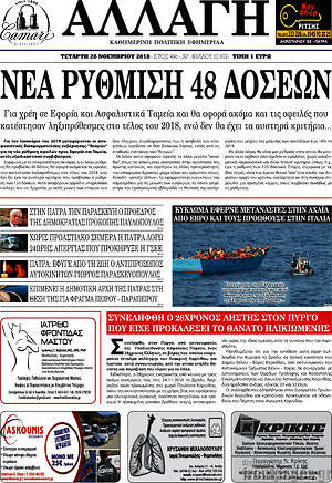 Πρωτοσέλιδο Αλλαγή
