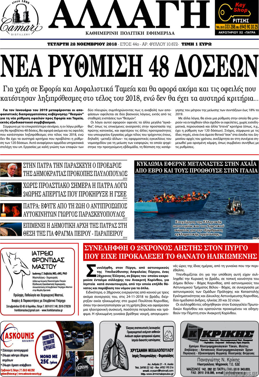 Αλλαγή