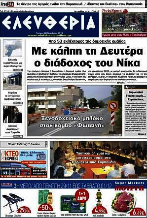 Ελευθερία
