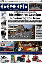 /Ελευθερία