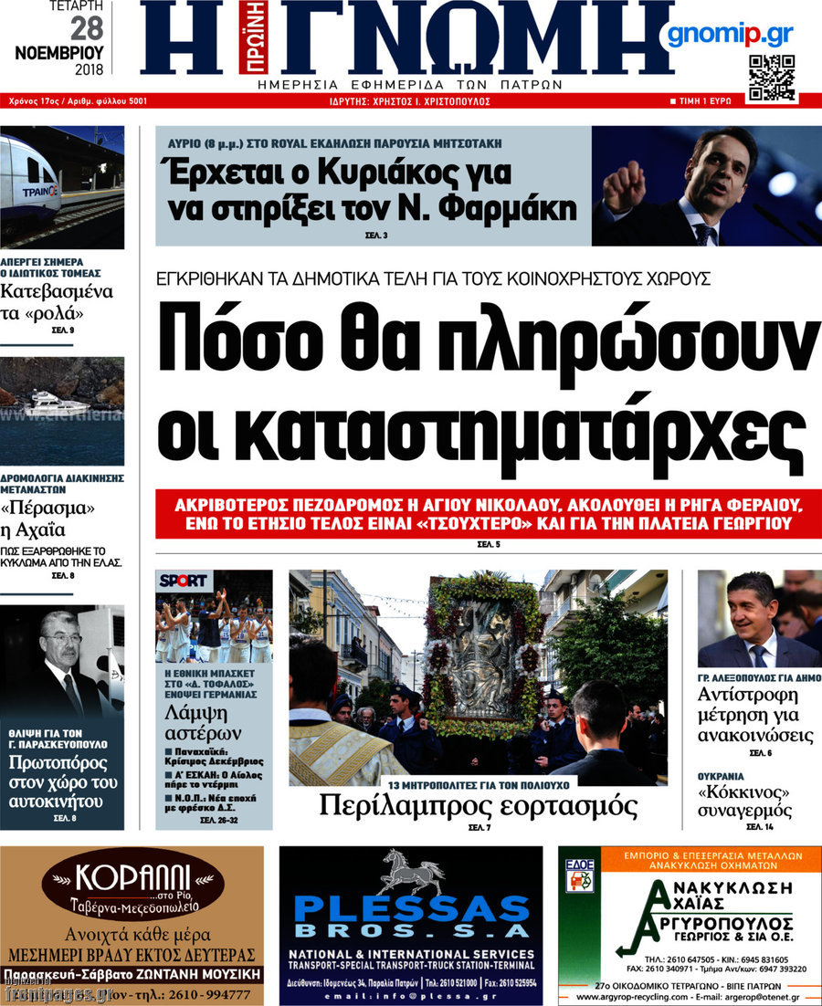 Η Γνώμη