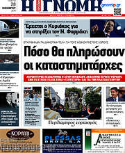 /Η Γνώμη