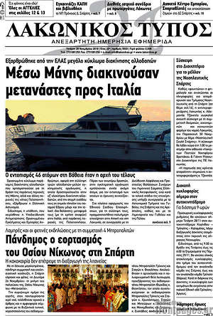 Πρωτοσέλιδο Λακωνικός Τύπος