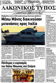 /Λακωνικός Τύπος