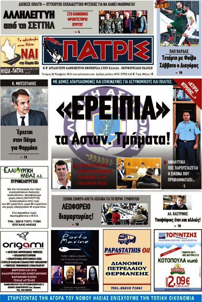 Πατρίς