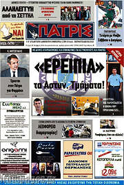 /Πατρίς