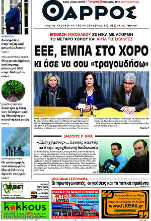 Πρωτοσέλιδο Θάρρος