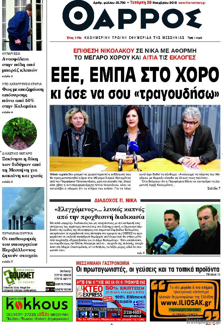 Θάρρος
