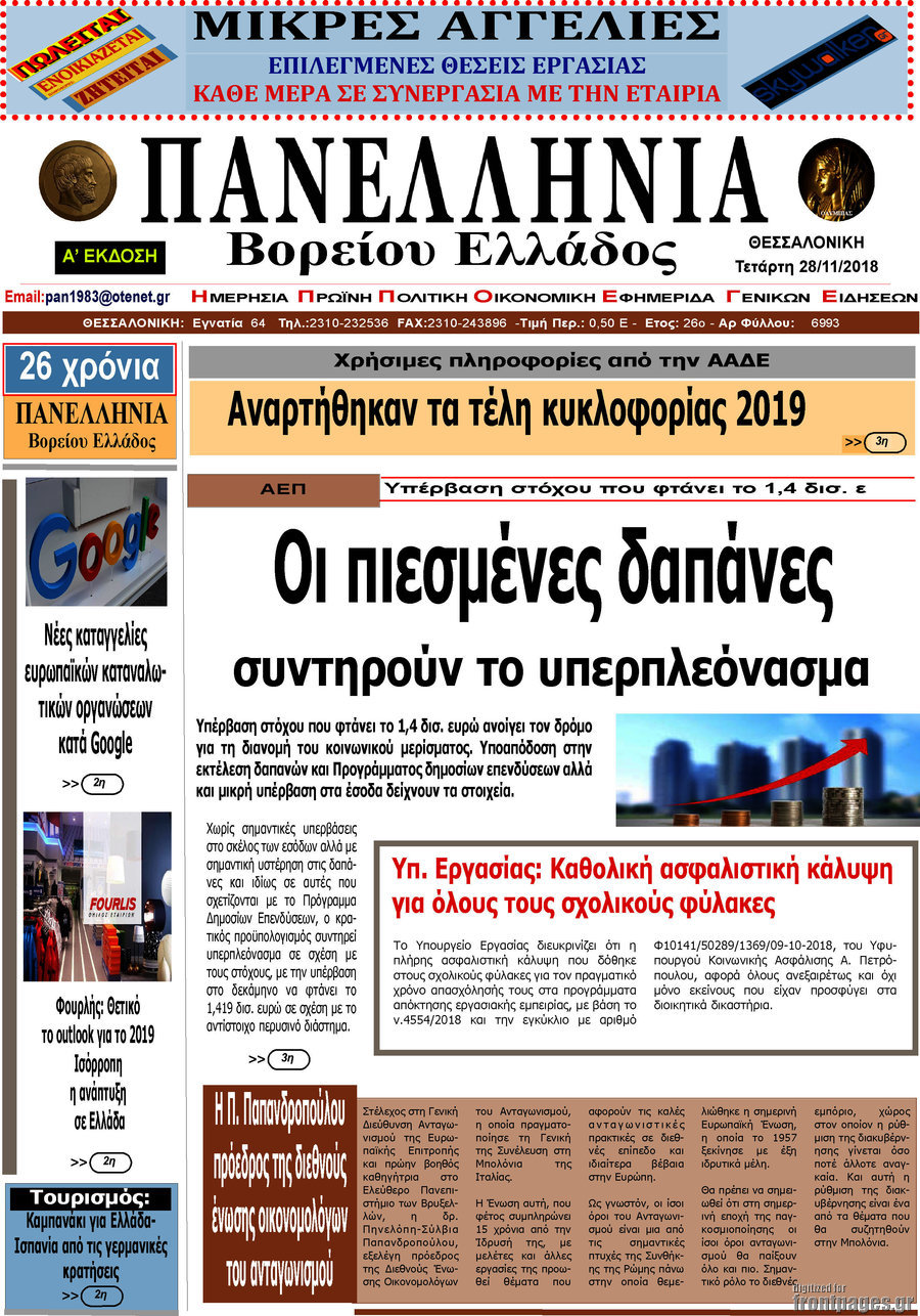 Πανελλήνια Β. Ελλάδος