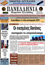 /Πανελλήνια Β. Ελλάδος