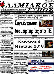 /Λαμιακός Τύπος