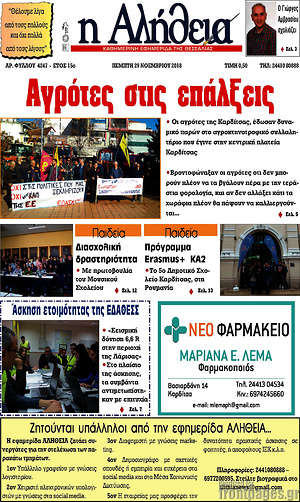 Πρωτοσέλιδο Η Αλήθεια
