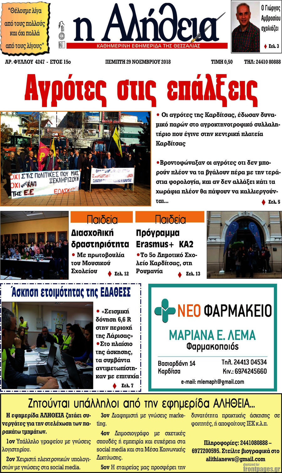 Η Αλήθεια