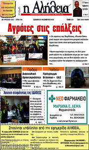 /Η Αλήθεια