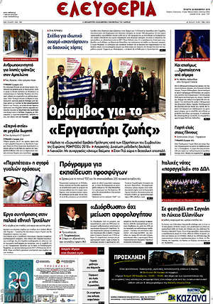 Πρωτοσέλιδο Ελευθερία