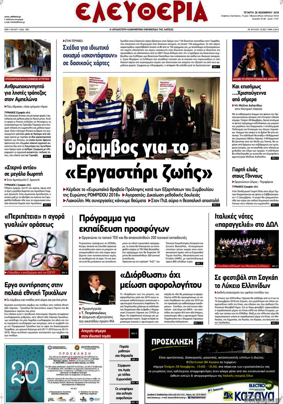 Ελευθερία