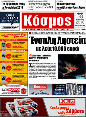 Πρωτοσέλιδο Κόσμος