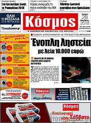 /Κόσμος