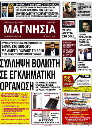 Πρωτοσέλιδο Μαγνησία