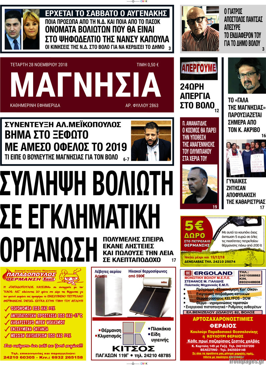 Μαγνησία