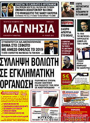 /Μαγνησία