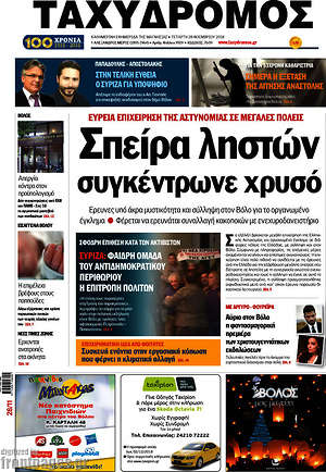 Πρωτοσέλιδο Ταχυδρόμος