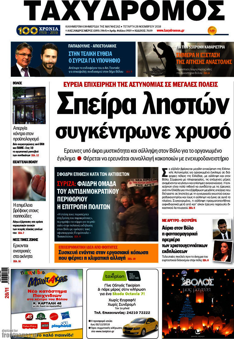 Ταχυδρόμος