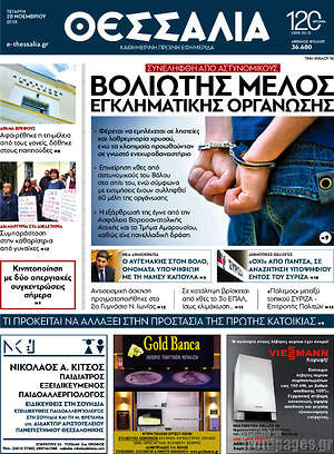 Πρωτοσέλιδο Θεσσαλία