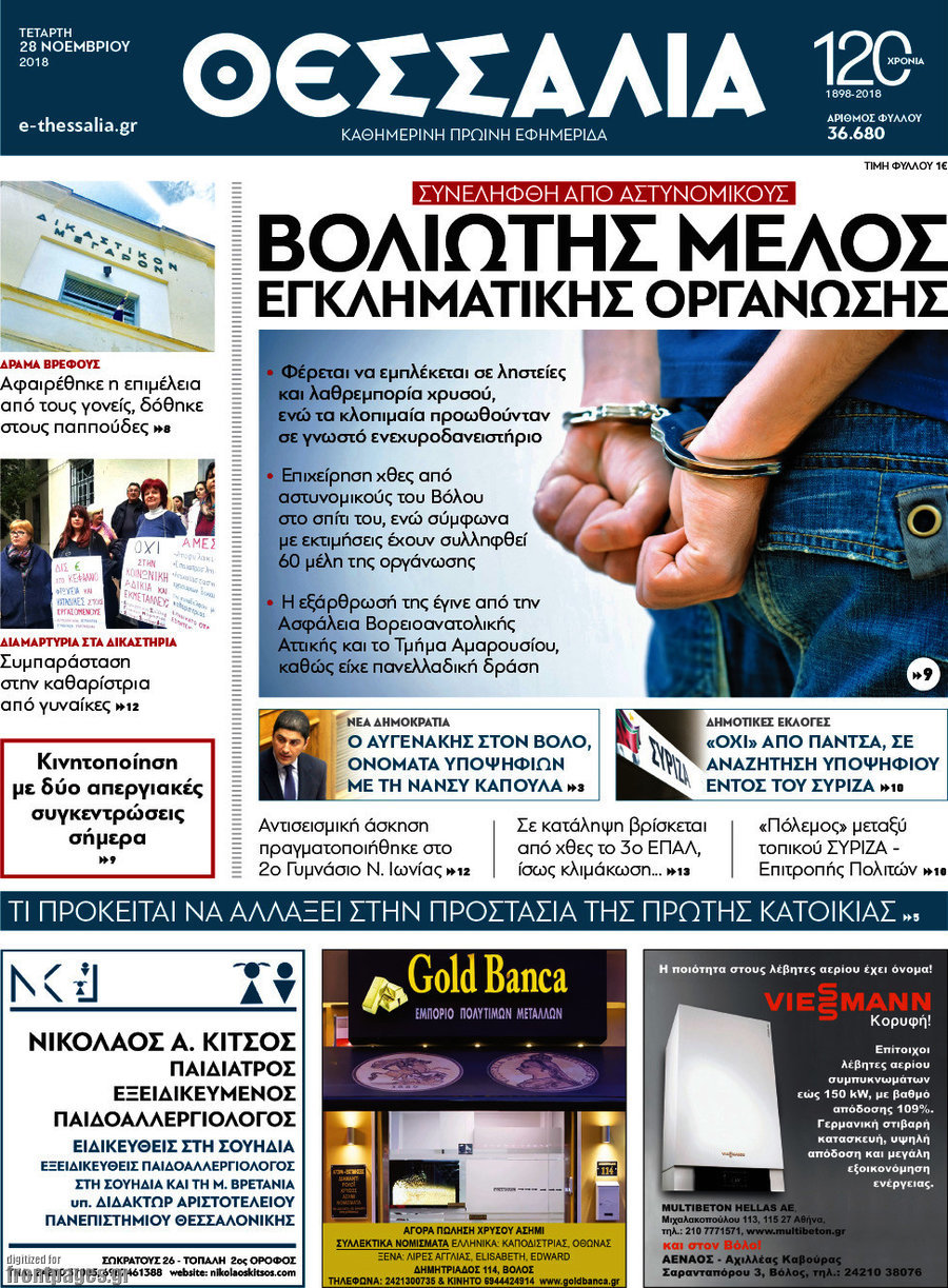 Θεσσαλία