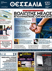 /Θεσσαλία