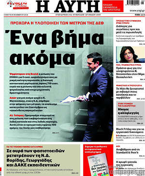 Αυγή: Ένα βήμα ακόμα