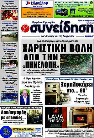 Πρωτοσέλιδο Συνείδηση