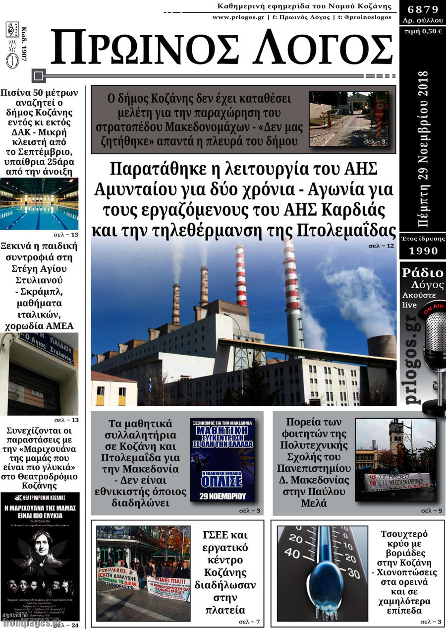 Πρωινός Λόγος