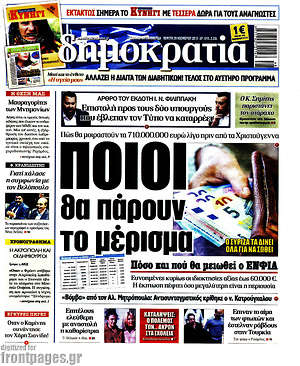 Δημοκρατία: Ποιοι θα πάρουν το μέρισμα