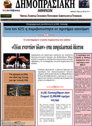 Πρωτοσέλιδο Δημοπρασιακή Αθηνών