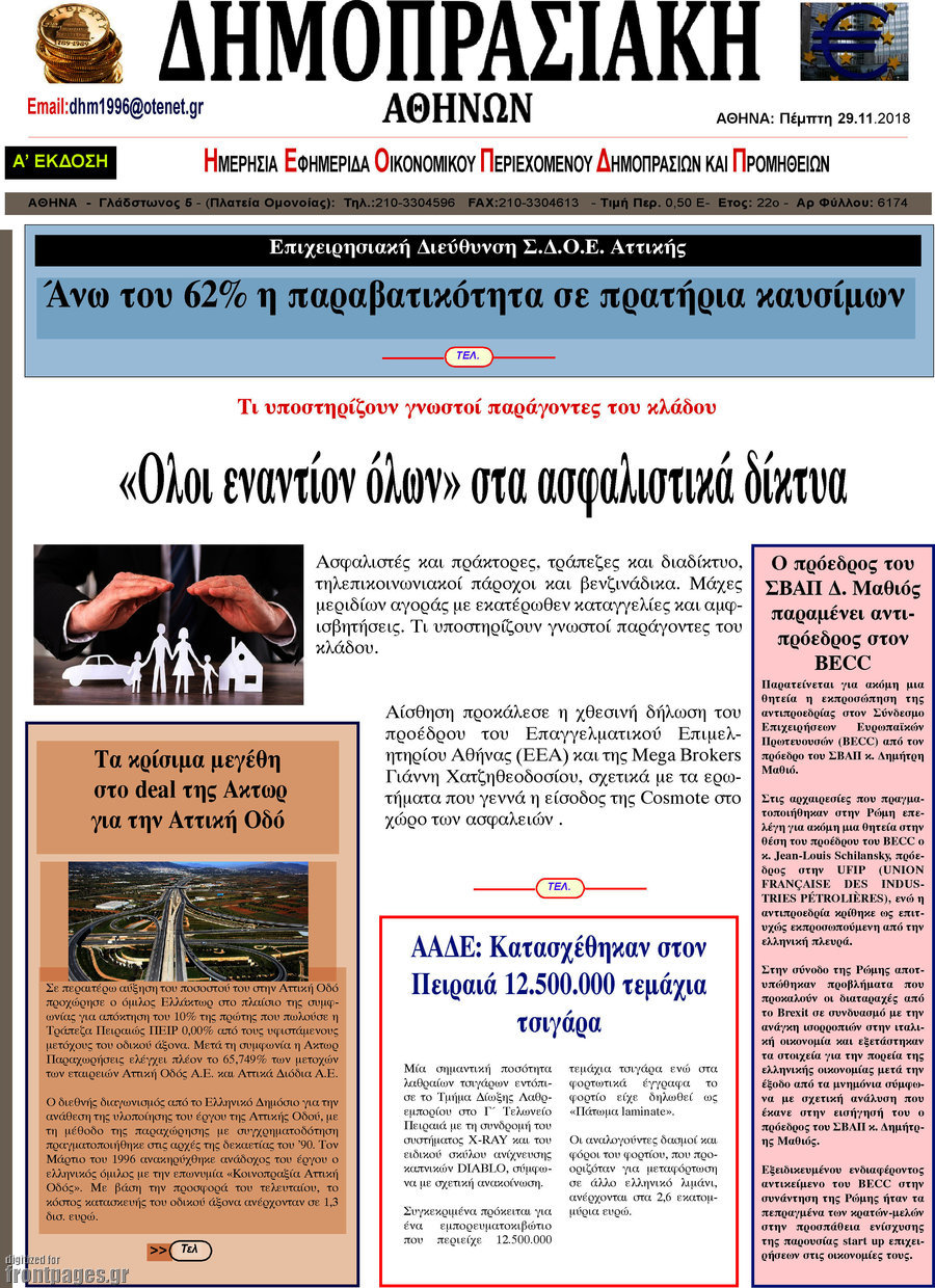 Δημοπρασιακή Αθηνών