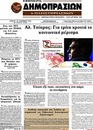 Πρωτοσέλιδο Εφημερίς Δημοπρασιών