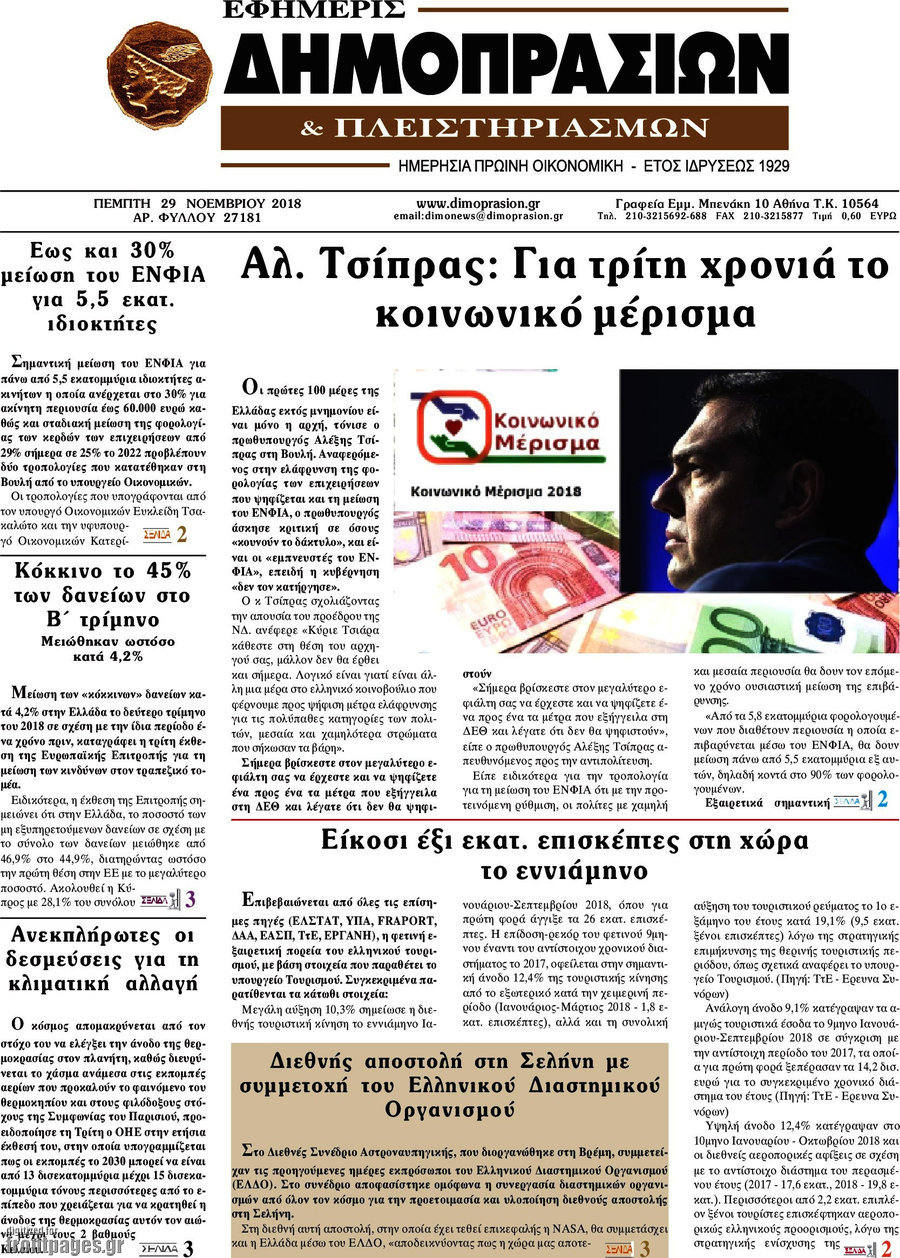 Εφημερίς Δημοπρασιών