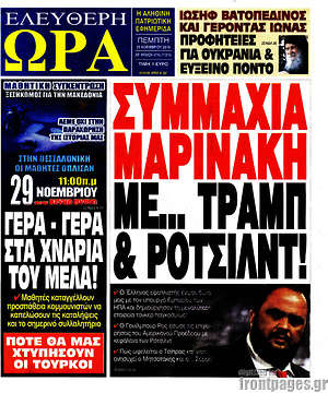 Πρωτοσέλιδο εφημερίδας Ελεύθερη ώρα - protoselida